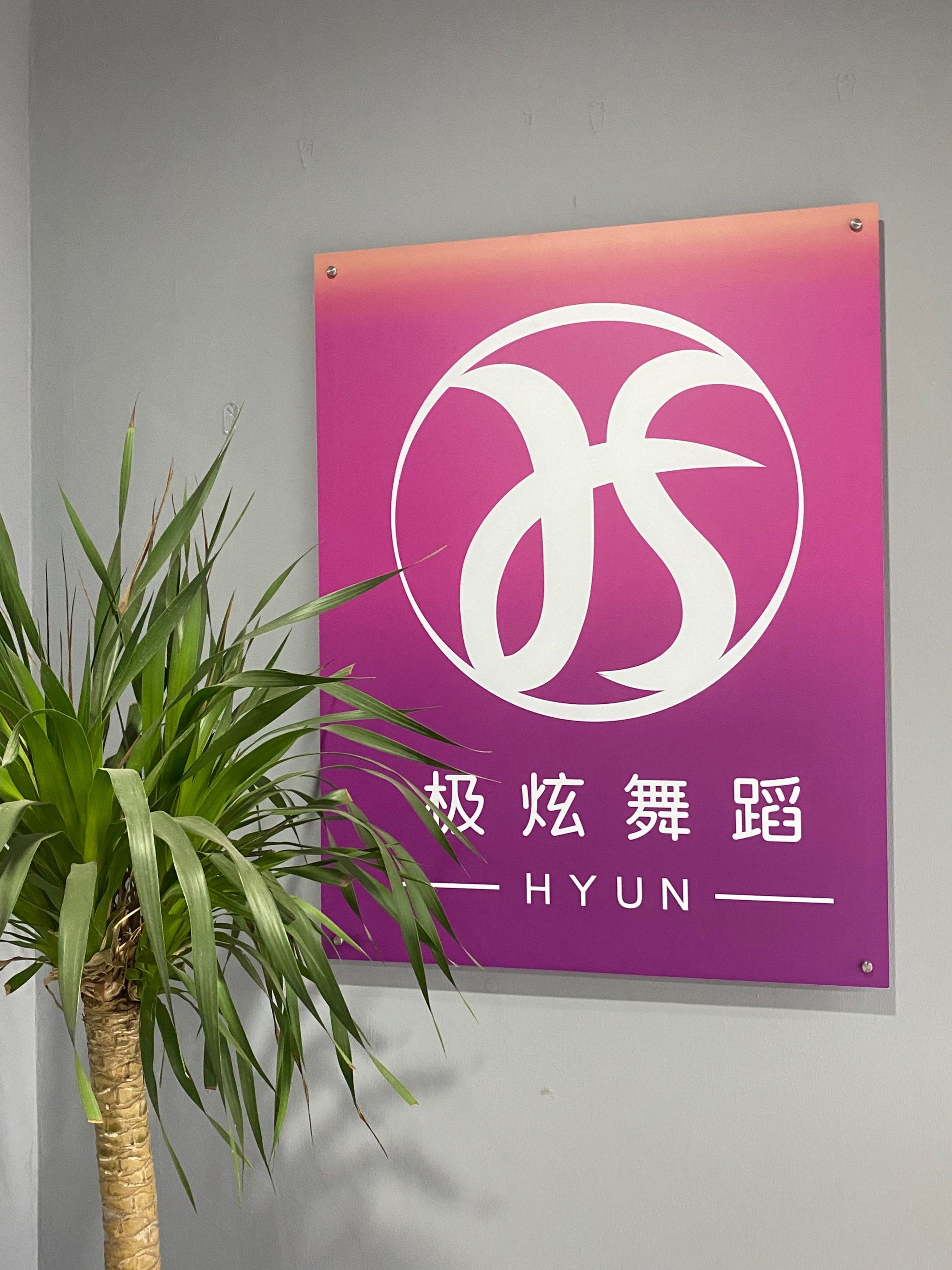 极炫舞蹈宣武门店