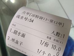 -洞子口张老二凉粉(文殊院店)