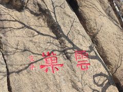 -吉林市朱雀山国家森林公园