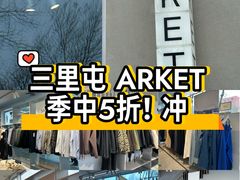 -ARKET CAFÉ(三里屯太古里店)