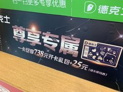 -德克士(阳光店)