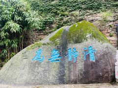 -崂山仰口游览区