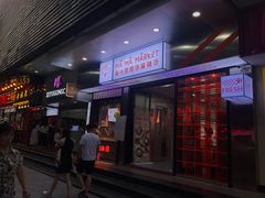 -麻小劲菌汤麻辣烫(体育西路店)