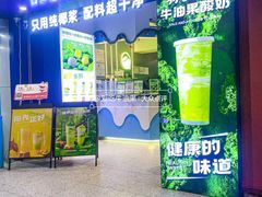 -吴山山·椰子酸奶(天河南店)