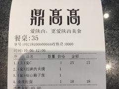 账单-鼎高高陕西美食(北京华联天通苑购物中心)