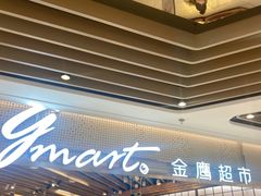 -金鹰超市(国际购物中心新街口店)