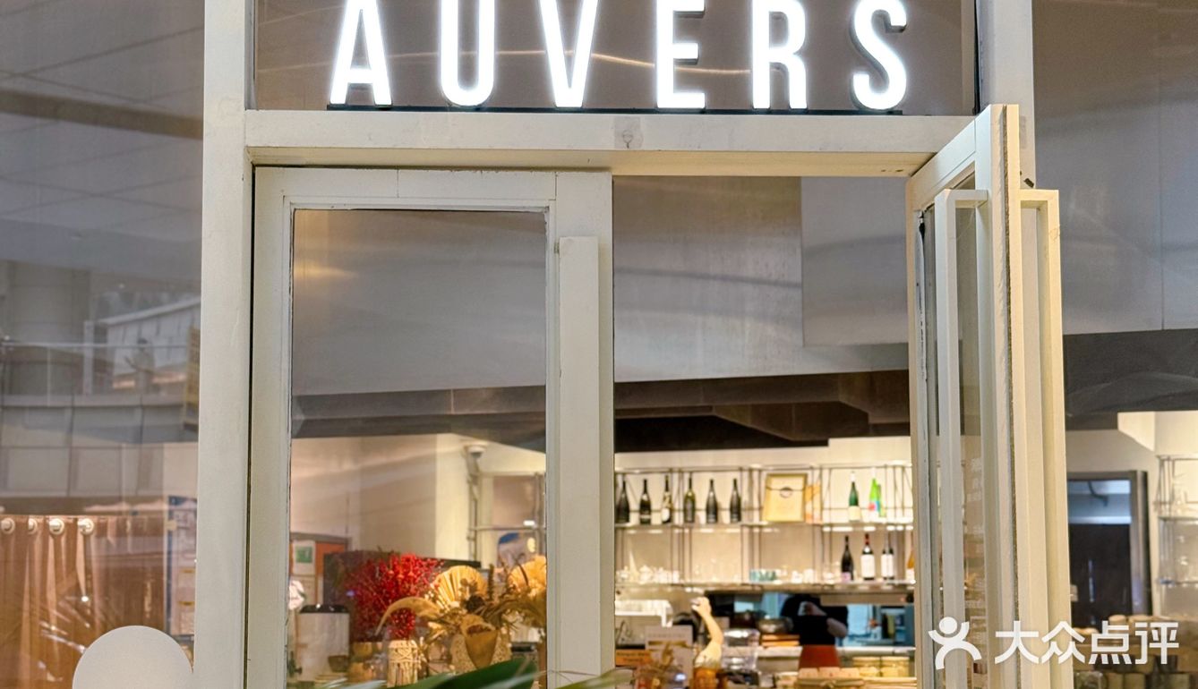 和朋友美食午后時光💫深圳卓悦中心Auvers