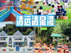 -清泉湾生态旅游度假区