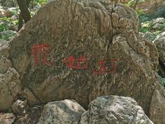 -京东石林峡风景区