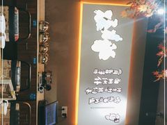 -田趣园长沙菜(天安云谷店)