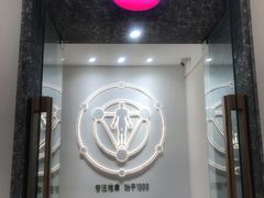 -常乐·对症推拿(龙湖滨江天街店)