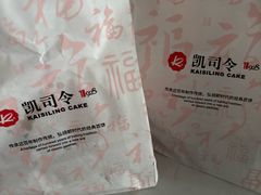 -凯司令西点房(虹桥路站店)