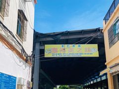 -羊栏农贸市场(羊新路店)