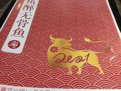 -鱼醉无骨鱼·中山脆肉鲩(荔湾路店)