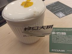-村口大树(长乐路店)