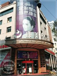 -南京康美美容医院·旗舰店