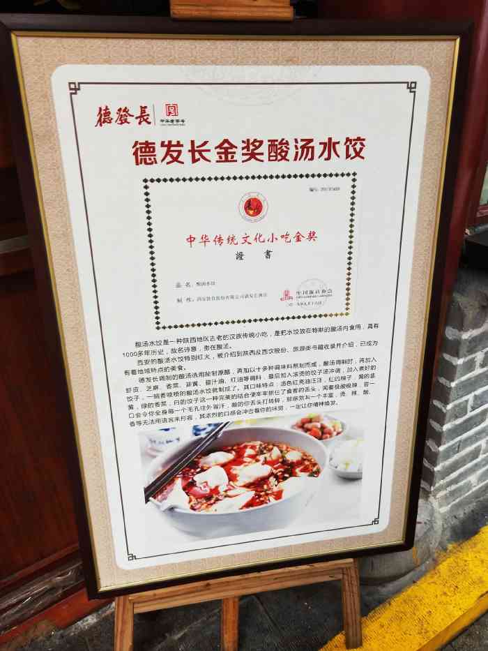 德发长饺子馆(永宁巷子店)-"这间店找的我呀,对于我这种没有什么方向