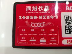 -清真·西域伙伴牛肉面·羊肉串(融创店)