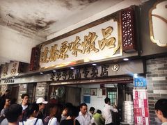 门面-達揚原味燉品(文明路店)