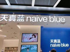 -天真蓝照相馆(五角场百联又一城店)