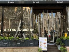 -ibarrel爱杯·bistro&brunch(江宁路店)