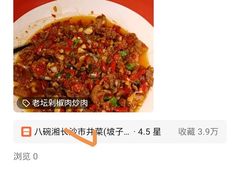 -八碗湘长沙市井菜(坡子街店)