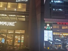 -COMMUNE幻师(五角场店)