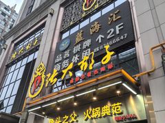 -张大胡子鱼头火锅酒楼(长益路店)