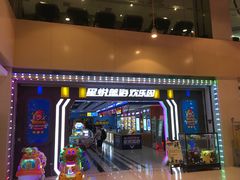 -星悦蓝海欢乐园(石路天虹店)