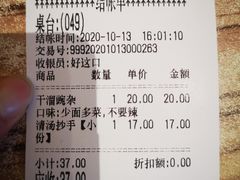 -好這口重庆小面(总店)
