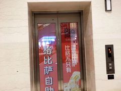 门面-比格比萨自助(逗号立方店)