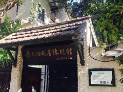 -上海蔡元培故居陈列馆