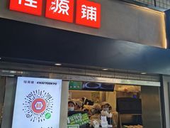 门面-桂桂茶(赤峰站店)