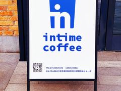 -intime coffee(芝麻街店)