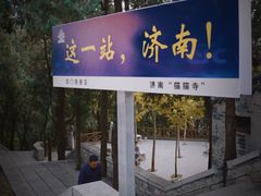 -四门塔风景区
