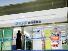 -美可普口腔医院(东街分店)