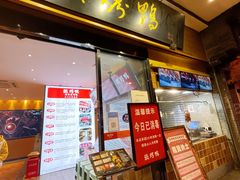 -张烤鸭·川菜·非遗冒烤鸭(青石桥店)