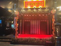 -川西坝子火锅(清江东路3.0直营店)