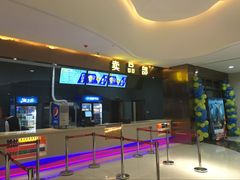 -横店电影城(IMAX联盛快乐城店)