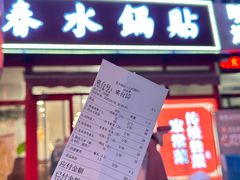 -春水锅贴·传统鲁菜(大明湖店)