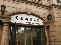 门面-富贵面包公司(运河店)