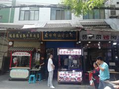门面-清真·宏顺祥卤汁凉粉(大皮院店)