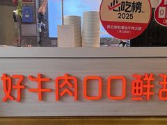 -陈记顺和潮汕牛肉火锅(番禺迎宾大道店)
