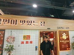 -多宾韩国料理(学衡路店)