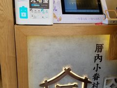 -厝内小眷村(长宁定西路店)