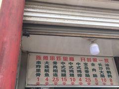 门面-陈勇串炸里脊(马道街步行街店)