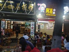 门面-阿昌白族石板烧(大理古城店)