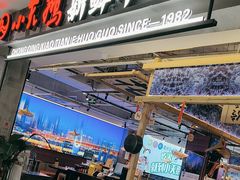 -重庆小天鹅火锅(中商广场店)