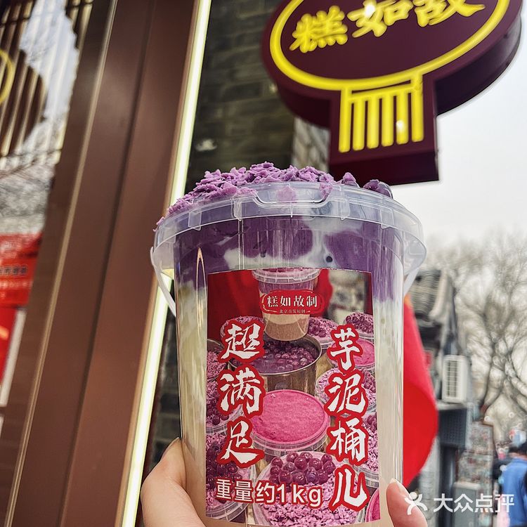 走在路上都被问的🪧1KG芋泥桶🍠就在南锣鼓巷