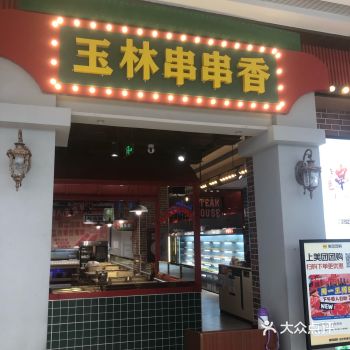 吃串串不要错过的好地方哦  @城市向导官 @点小二◎